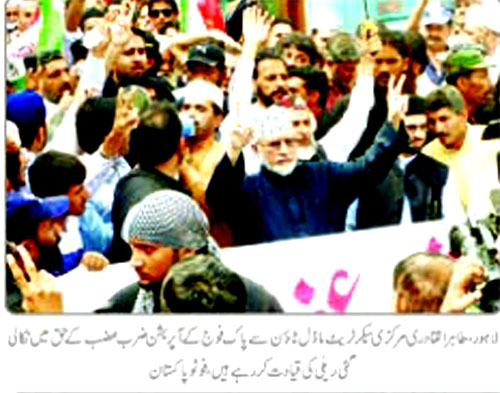 تحریک منہاج القرآن Minhaj-ul-Quran  Print Media Coverage پرنٹ میڈیا کوریج Daily Pakistan Shami Front Page